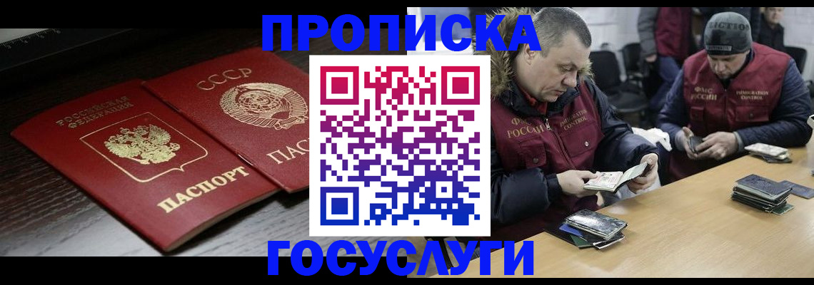 временная прописка в Хабаровском крае