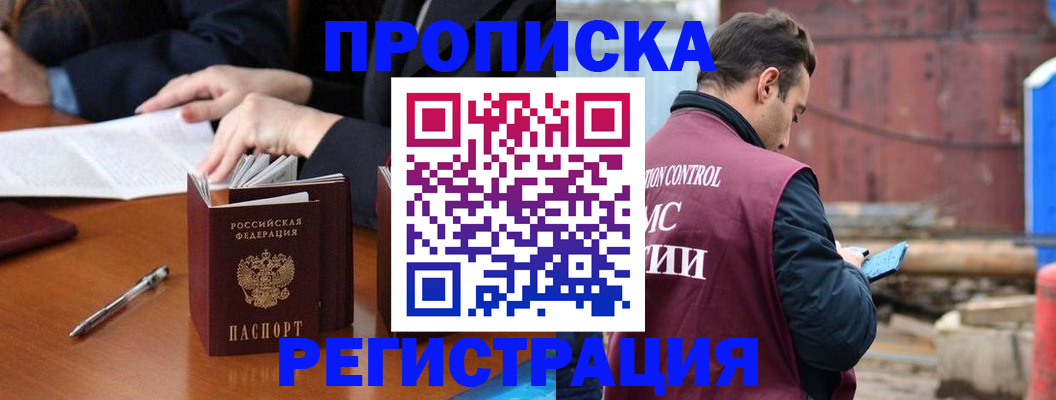 временная регистрация адрес в Хабаровском крае